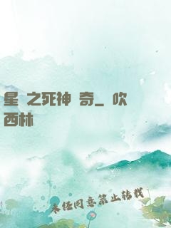 星際之死神傳奇