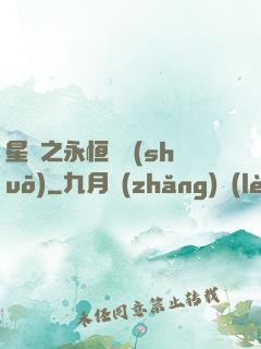 星際之永恒傳說(shuō)