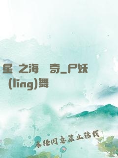 星際之海盜傳奇