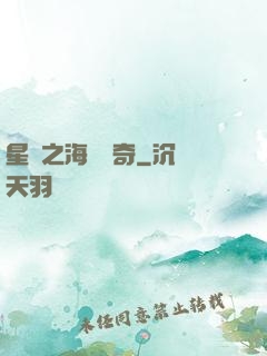 星際之海盜傳奇