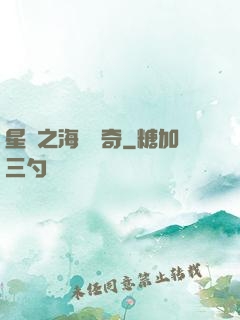 星際之海盜傳奇
