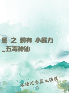 星際之蘿莉有點小暴力