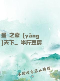 星際之豢養(yǎng)天下