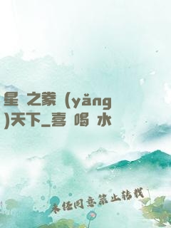 星際之豢養(yǎng)天下