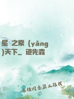 星際之豢養(yǎng)天下