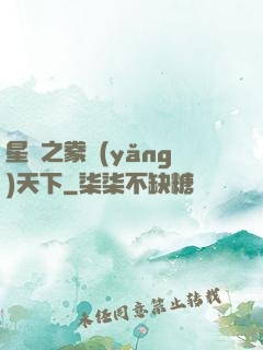 星際之豢養(yǎng)天下