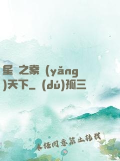 星際之豢養(yǎng)天下