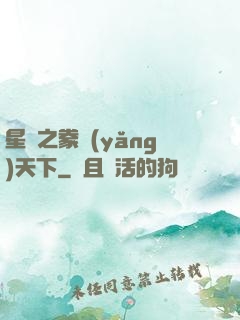 星際之豢養(yǎng)天下