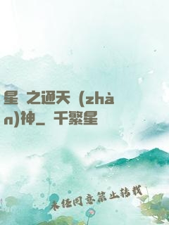 星際之通天戰(zhàn)神