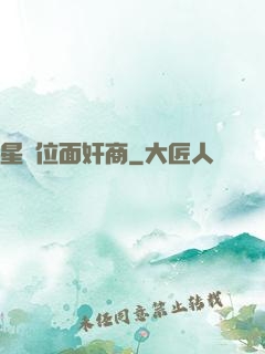 星際位面奸商