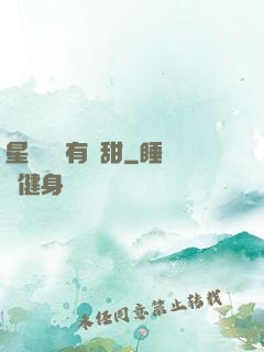 星際俠盜有點甜