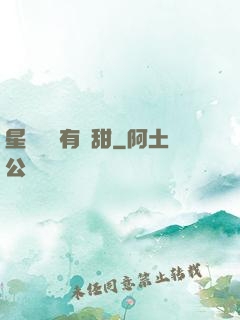 星際俠盜有點甜