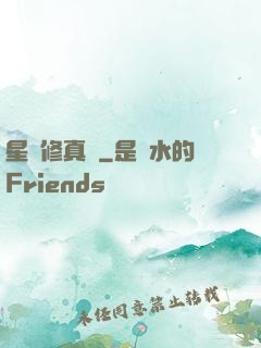 星際修真紀