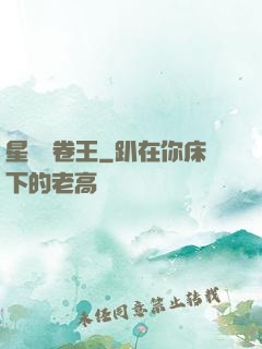 星際內卷王
