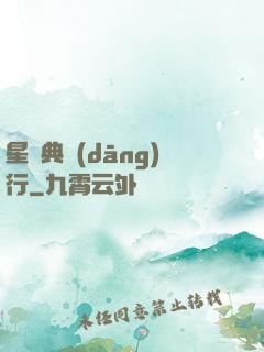 星際典當(dāng)行