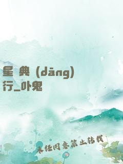 星際典當(dāng)行