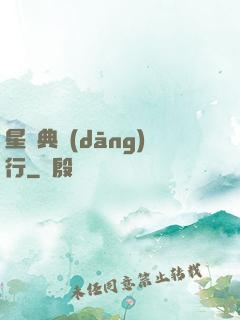 星際典當(dāng)行