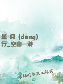 星際典當(dāng)行