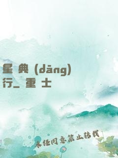 星際典當(dāng)行