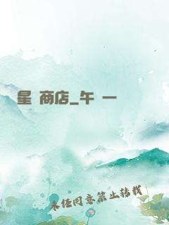 星際商店