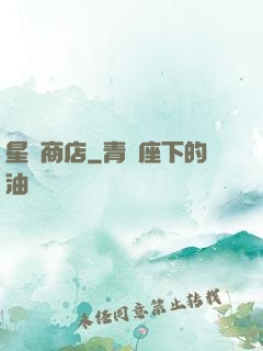 星際商店