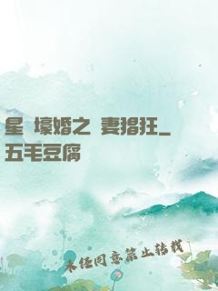 星際壕婚之慫妻猖狂