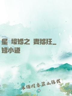 星際壕婚之慫妻猖狂