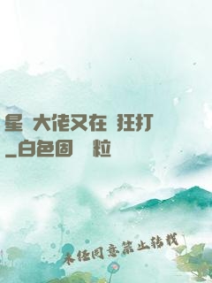星際大佬又在瘋狂打臉