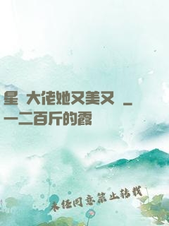 星際大佬她又美又颯
