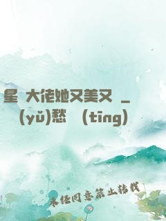星際大佬她又美又颯