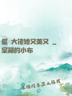 星際大佬她又美又颯
