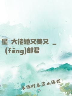 星際大佬她又美又颯