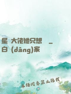 星際大佬她只想賺錢