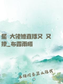 星際大佬她直播又寵又撩