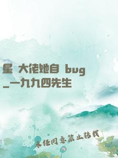 星際大佬她自帶bug