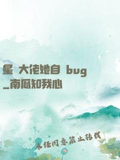 星際大佬她自帶bug