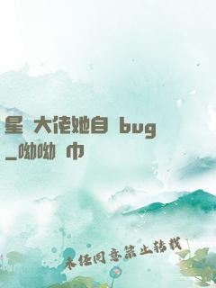 星際大佬她自帶bug