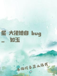 星際大佬她自帶bug