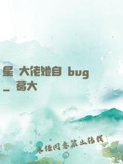 星際大佬她自帶bug