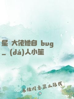 星際大佬她自帶bug