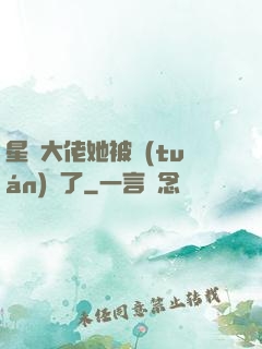 星際大佬她被團(tuán)寵了
