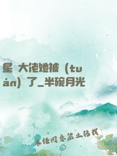 星際大佬她被團(tuán)寵了