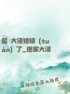 星際大佬她被團(tuán)寵了