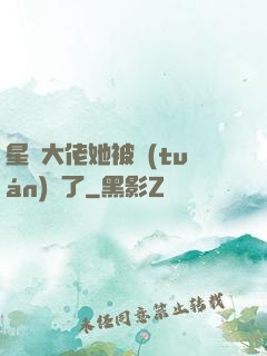星際大佬她被團(tuán)寵了