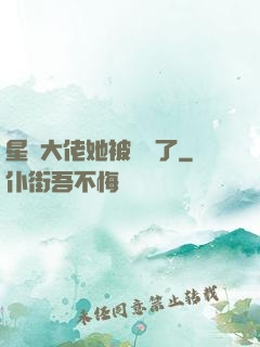 星際大佬她被團寵了