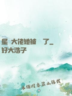 星際大佬她被團寵了
