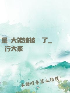 星際大佬她被團寵了