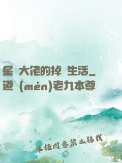 星際大佬的掉馬生活