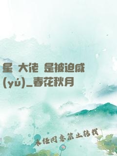 星際大佬總是被迫咸魚(yú)