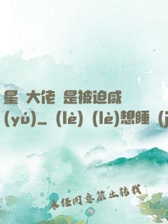 星際大佬總是被迫咸魚(yú)